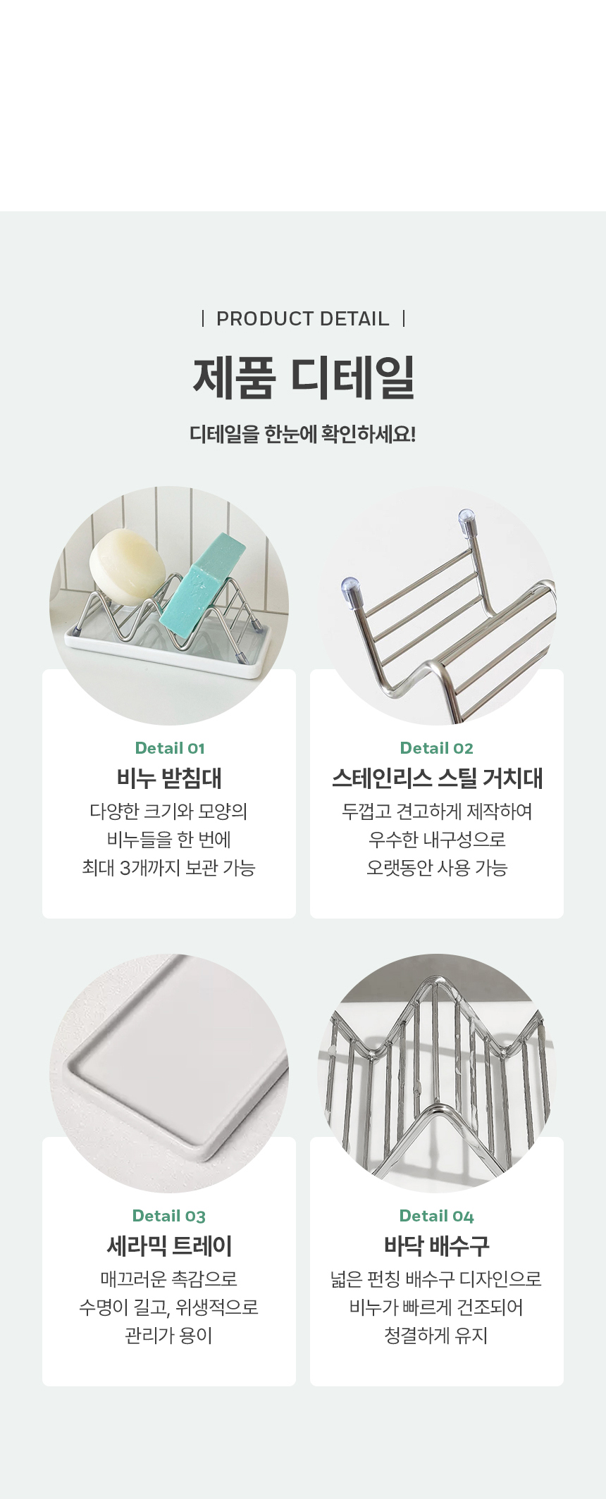 욕실 세라믹 스텐 비누 받침대 거치대 받침 트레이 물빠짐 홀더 상세 이미지 25