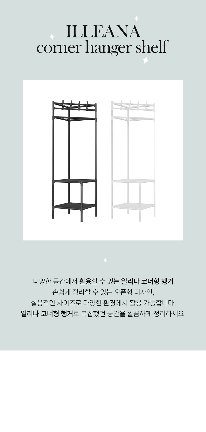 일리나 스탠드 옷걸이 시스템 고정식 2단 행거 선반 드레스룸 조립식 상세 이미지 5